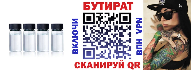 БУТИРАТ 99%  купить закладку  Анжеро-Судженск 